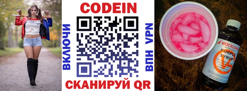 Кодеин Purple Drank Губкинский
